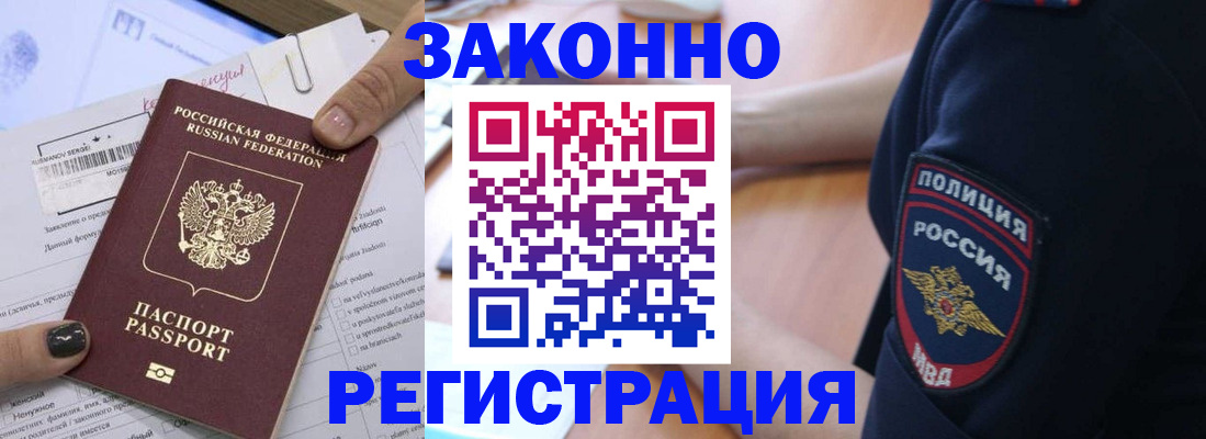 временная регистрация собственник в Алейске