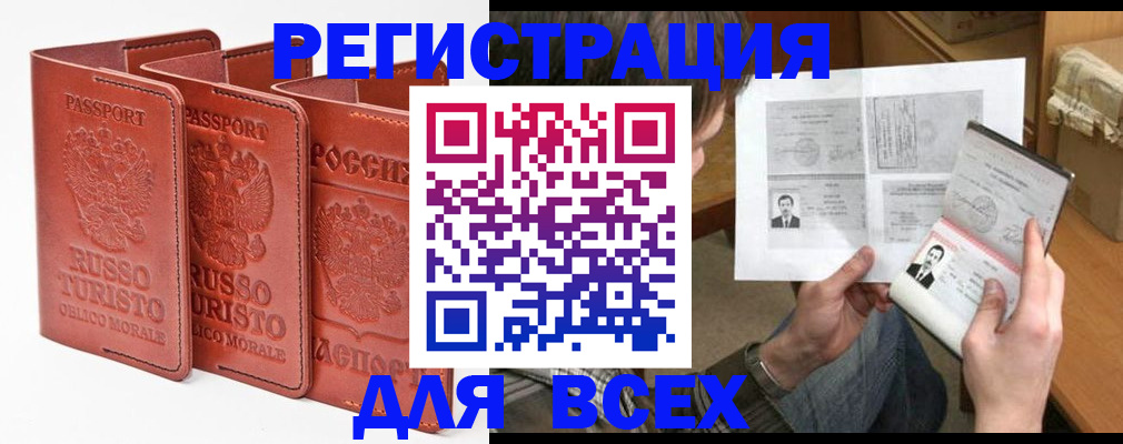 временная регистрация в Алейске