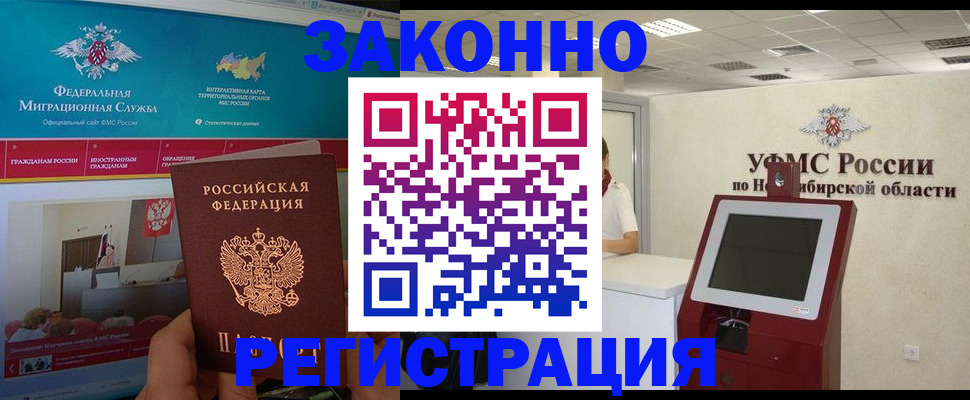 прописка штамп в Алейске